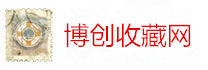 北京邮票市场价格_北京纸币最新价格_北京纪念币交易市场_【博创收藏网】