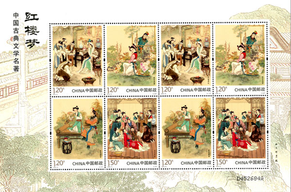 红楼梦邮票小版张