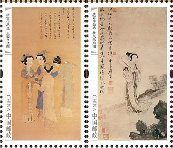 唐寅作品选特种邮票