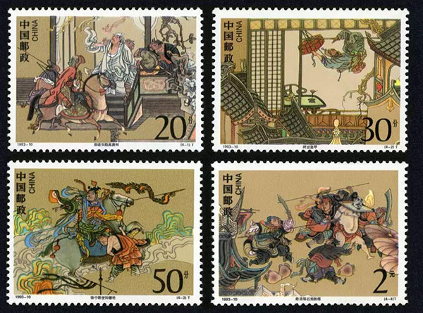 水浒传邮票
