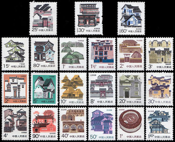 中国民居邮票