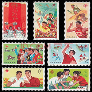 第三届运动会邮票