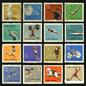 第二届运动会邮票